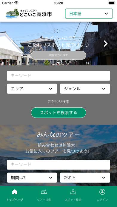 どこいこ長浜（公式アプリ） Screenshot