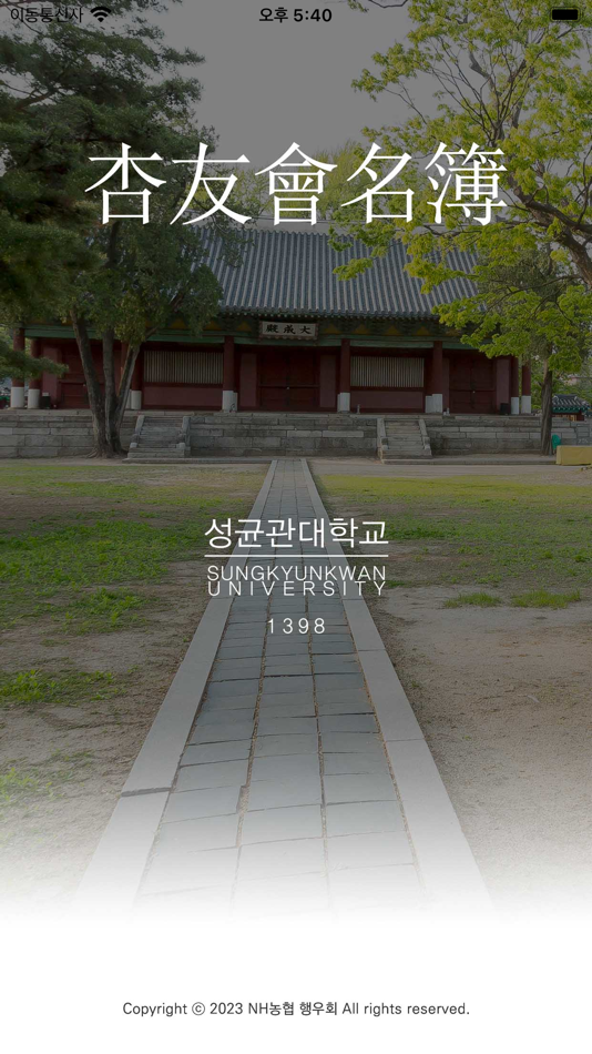 #1. NH농협 행우회 (iOS) Podle: SOSIT CO.,LTD.