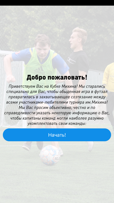 Кубок Михина Screenshot
