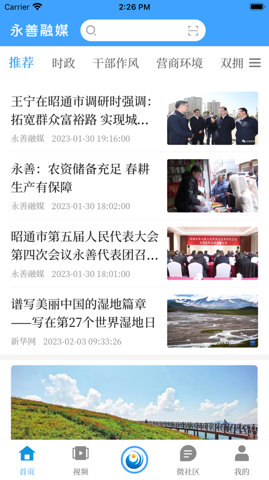 #1. 永善融媒APP (iOS) 由: Yunnan Branch of Xinhua News Agency