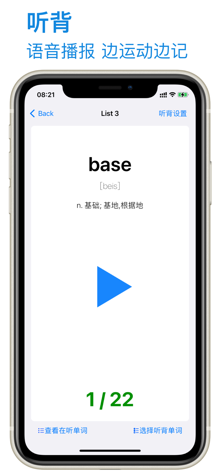 优滔英语词力-学位英语 screenshot 4