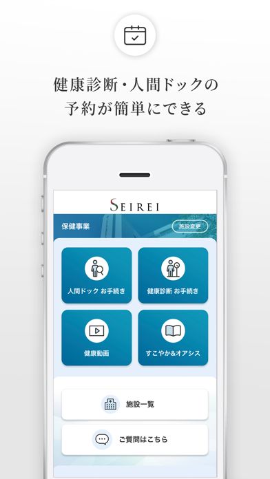 SEIREI 聖隷福祉事業団の公式アプリのおすすめ画像2
