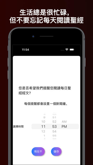 每日聖經金句 Bible Verse in Chinese Screenshot