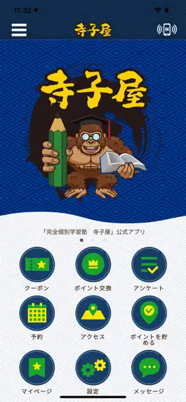 Game screenshot 完全個別学習塾　寺子屋 mod apk