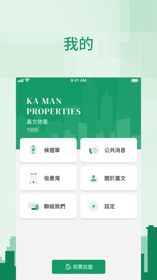#5. 嘉文地産 (iOS) 由: BSurprise Company Limited
