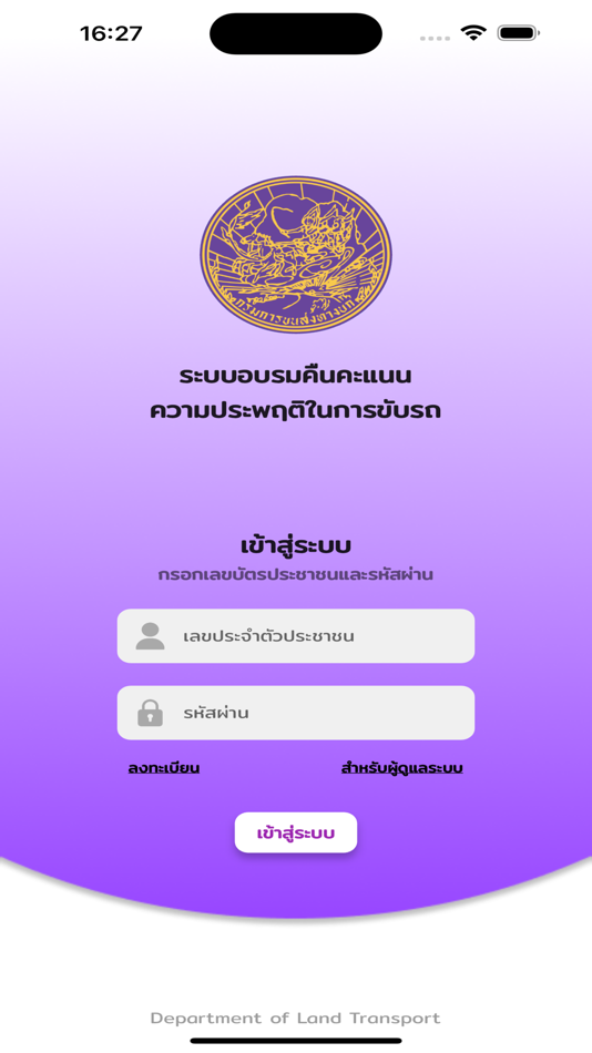 #1. DLT Points (iOS) 게시자: Department of Land Transport Thailand