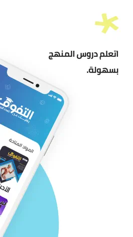 Game screenshot التفوق للثانوية العامة apk