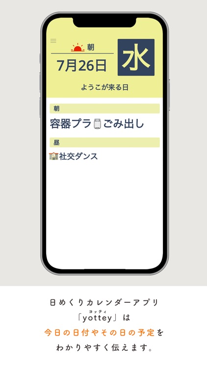 yottey(ヨッティ)：日めくりカレンダーアプリ