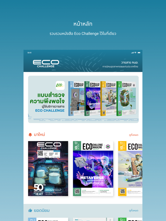 Screenshot #5 pour I-EA-T Eco Challenge