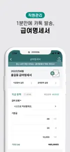 샵솔-급여명세서,출퇴근기록,매장관리 screenshot #9 for iPhone