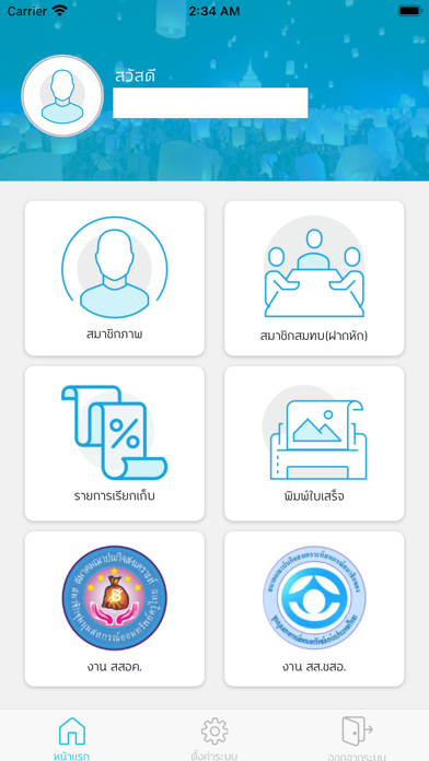 ฌาปนกิจสงเคราะห์ Screenshot