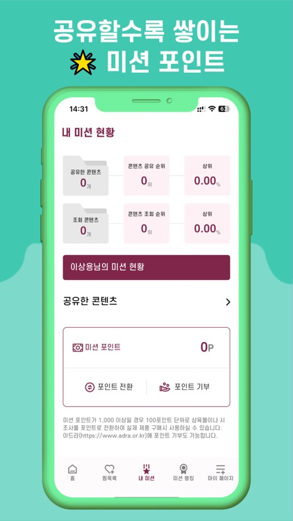 콘텐츠미션 screenshot-4