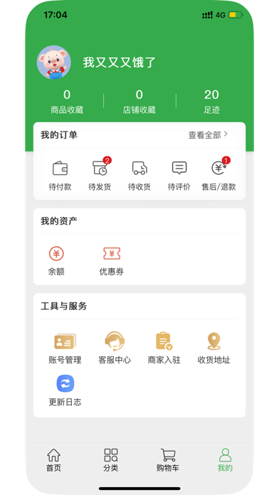 消费帮扶网 Screenshot