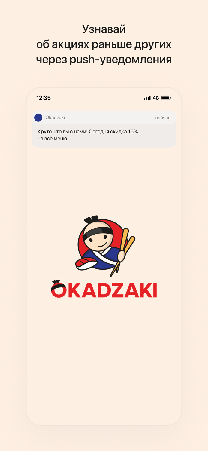 Окадзаки Суши  Астана