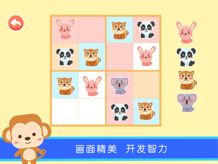 儿童数独游戏 - 数独闯关阶梯训练