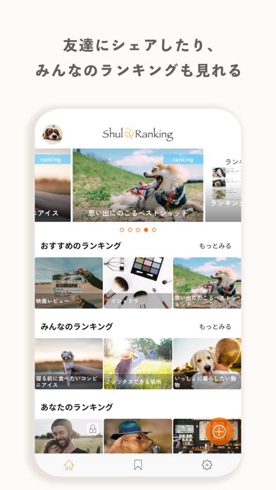 ランキング作成&共有-Shul Rankingのおすすめ画像4