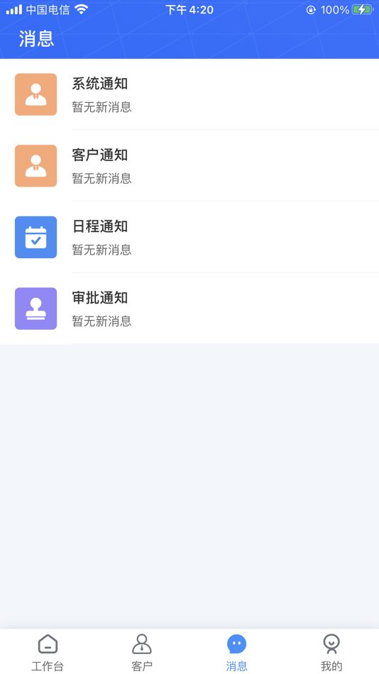 #3. 融享客-移动办公CRM系统 (iOS) By: 艳霞 黄
