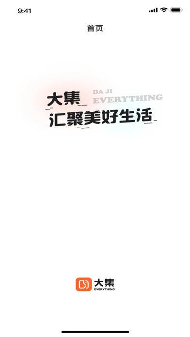 大集生活 Screenshot