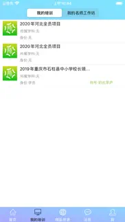 教师培训网 iphone screenshot 3