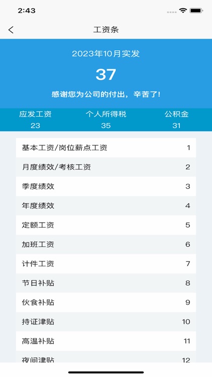 自有人员管理系统 screenshot-3