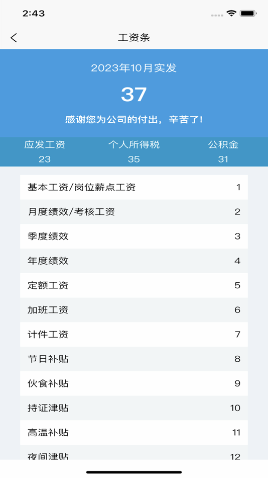 #4. 自有人员管理系统 (iOS) 由: ANHUI BONUS INFORMATION TECHNOLOGY CO.LTD