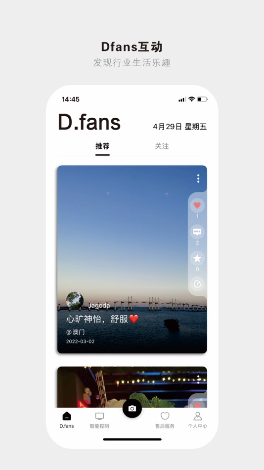 #2. DESON-智能客户端 (iOS) 由: Deson