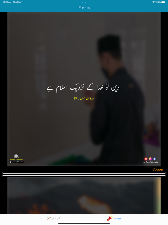 Screenshot #5 pour Tafseer al-Qurtubi | Urdu