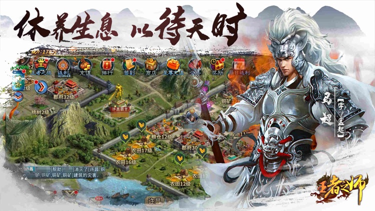 王者之师：三国策略新国战 screenshot-4