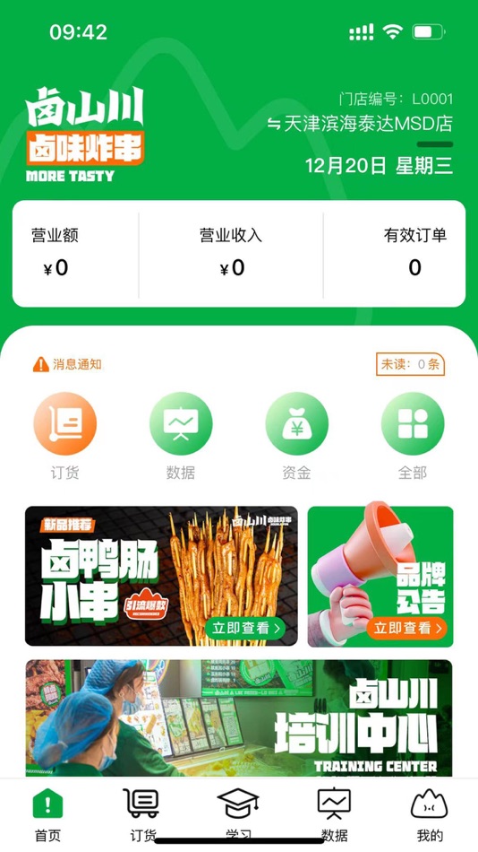 #1. 卤山川 (iOS) 由: 烫卤江湖(天津)食品科技有限公司