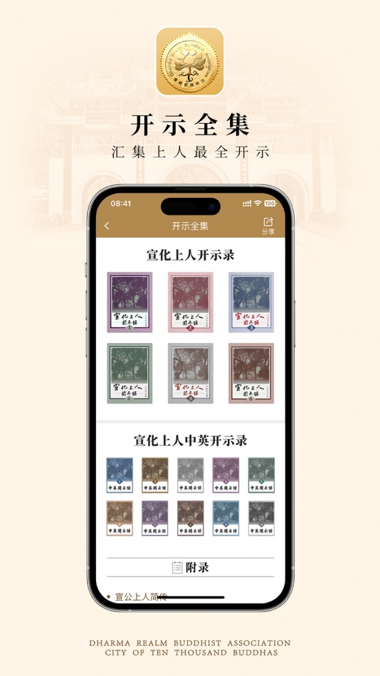 #6. 宣化上人法汇 (iOS) Podle: DHARMA REALM BUDDHIST ASSOCIATION, INC