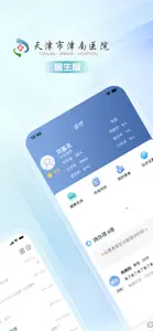 津南医院医生 screenshot #2 for iPhone