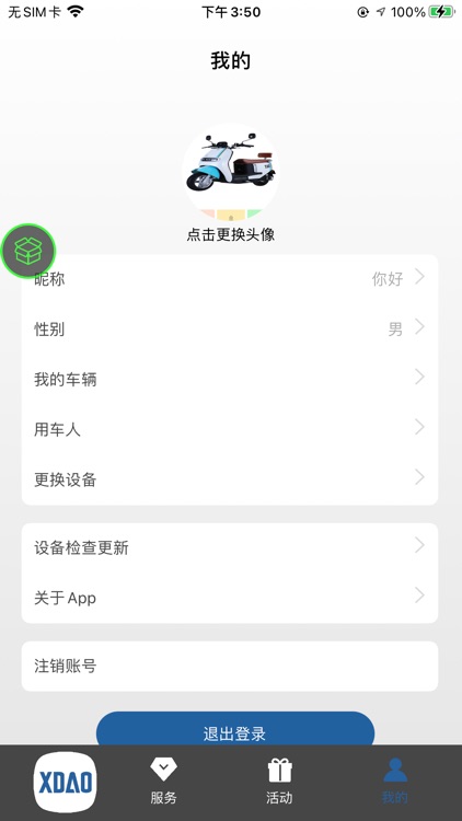 小刀智能出行 screenshot-3