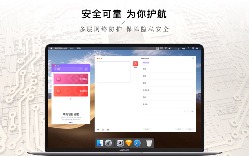 #3. 密码管理-账户安全助手 (macOS) 由: 佐北 宁