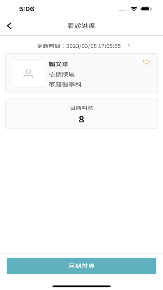 #3. 童綜合e點通 (iOS) 게시자: Tungs' Taichung MetroHarbor Hospital