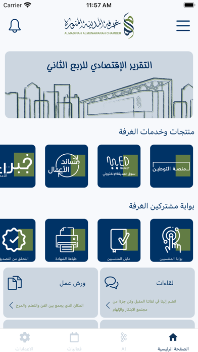 تطبيق غرفة المدينة المنورة Screenshot