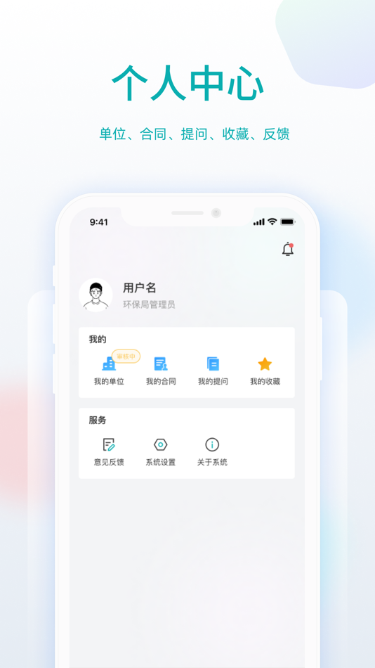 #4. 运维智监管 (iOS) 来自: 杭州泽天春来科技有限公司