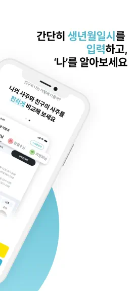 Game screenshot 아이디랩(IDLAB) - 나의 기질분석 apk