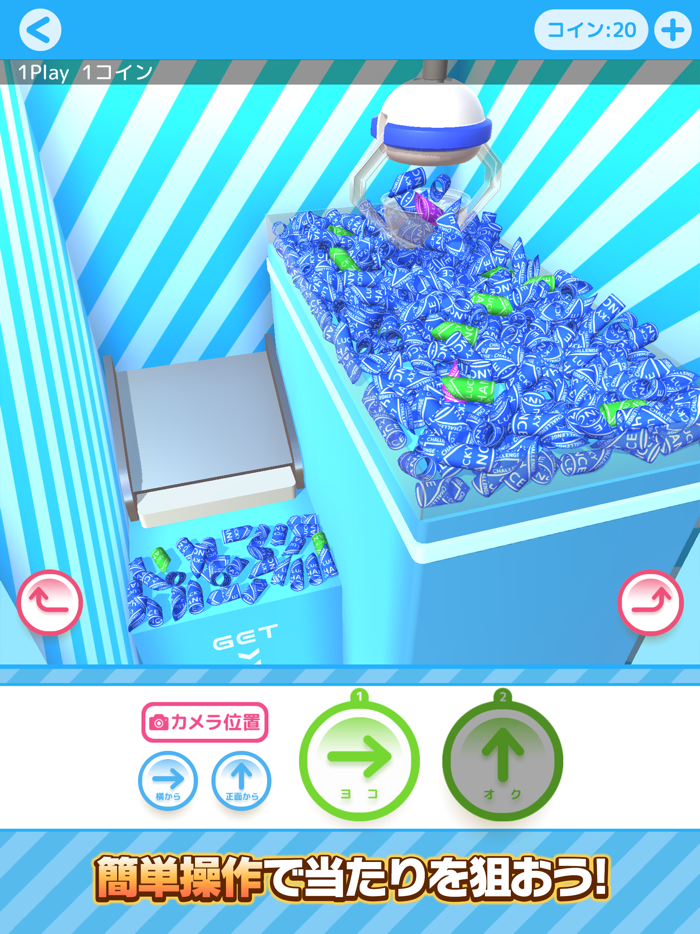 くじクレ　くじ引きクレーンゲーム・UFOキャッチャー