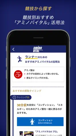 Game screenshot 「アミノバイタル」公式アプリ apk