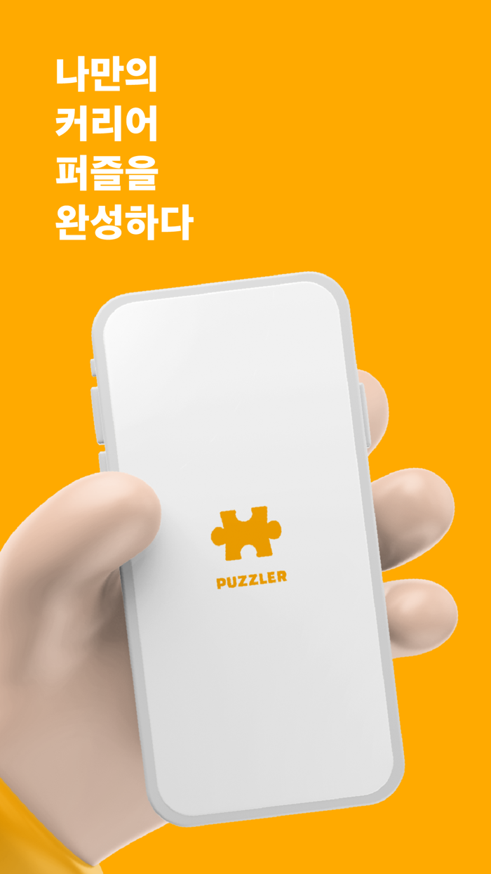 Puzzler - 대외활동 기록 앱
