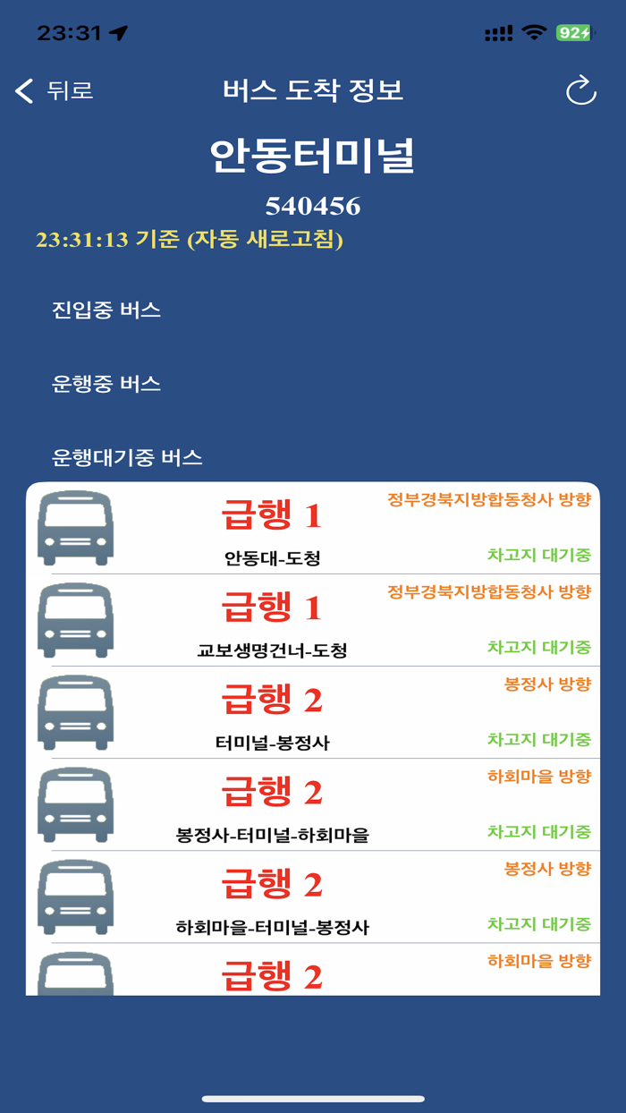 안동 버스 Andong Bus - 경상북도 안동시