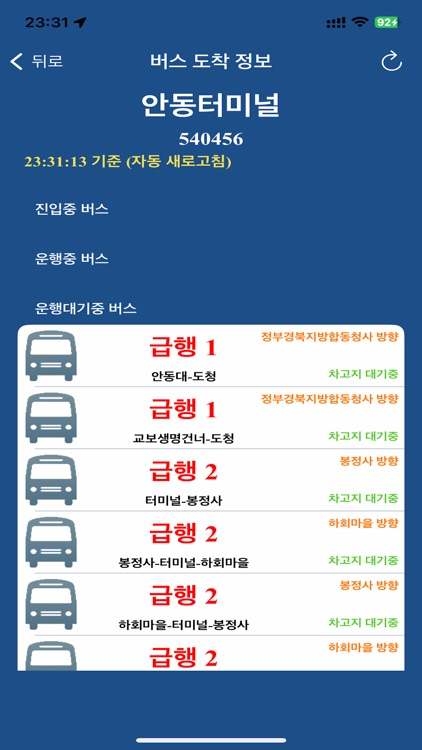 안동 버스 (Andong Bus) - 경상북도 안동시