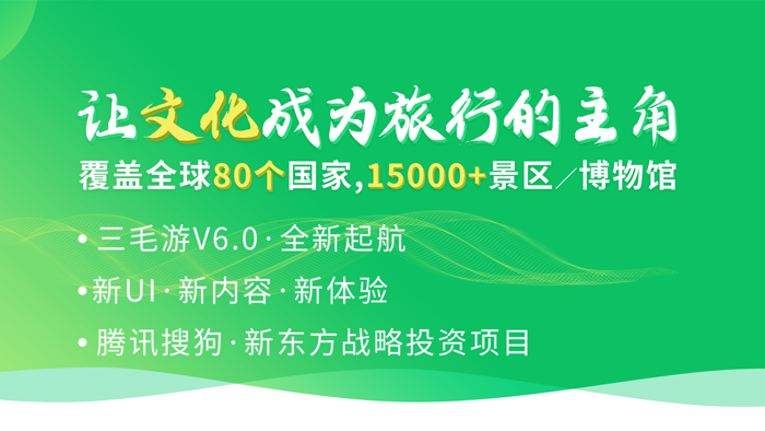 三毛游-口袋导游Pro景点讲解器