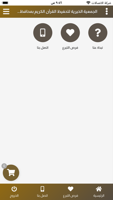 جمعيةتحفيظ القرآن الكريم بتربة Screenshot