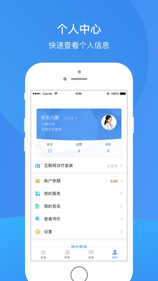 #4. 东莞东华医生版 (iOS) Με: 东莞东华医院有限公司