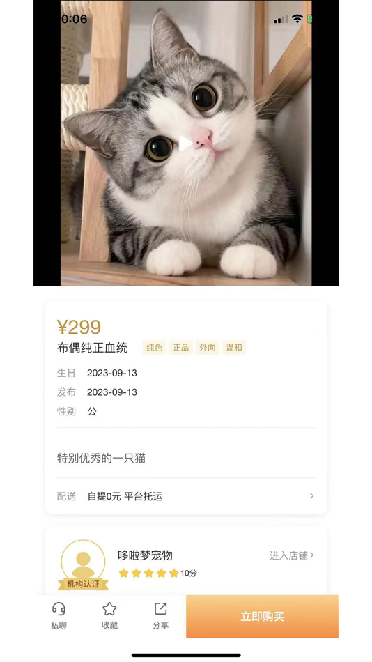 #6. 爱宠帮 (iOS) 由: 爱宠帮