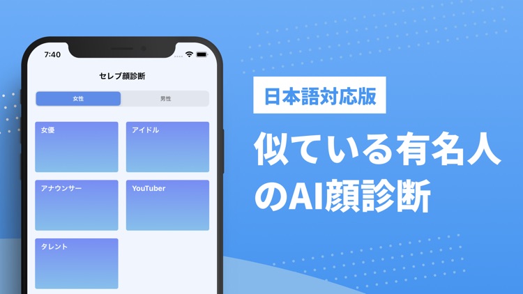 セレブ顔診断 AI顔診断