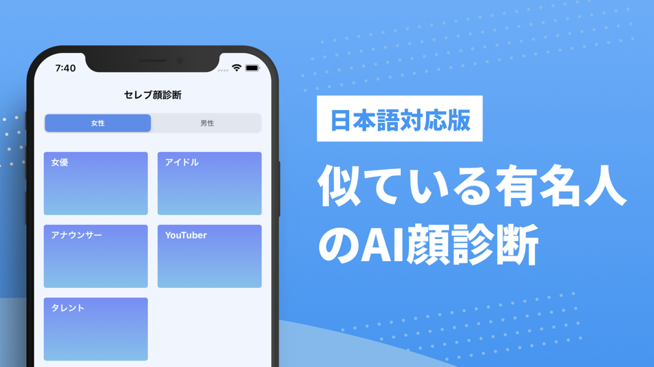 セレブ顔診断 AI顔診断 (iOS) От: AppBlue