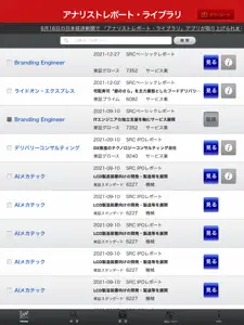 アナリストレポート・ライブラリ for iPad screenshot #2 for iPad