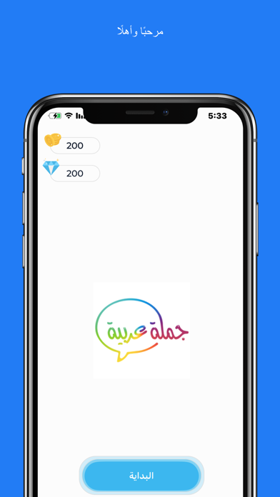 جملة عربية Screenshot
